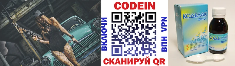Codein напиток Lean (лин)  Купить закладки  Крымск 